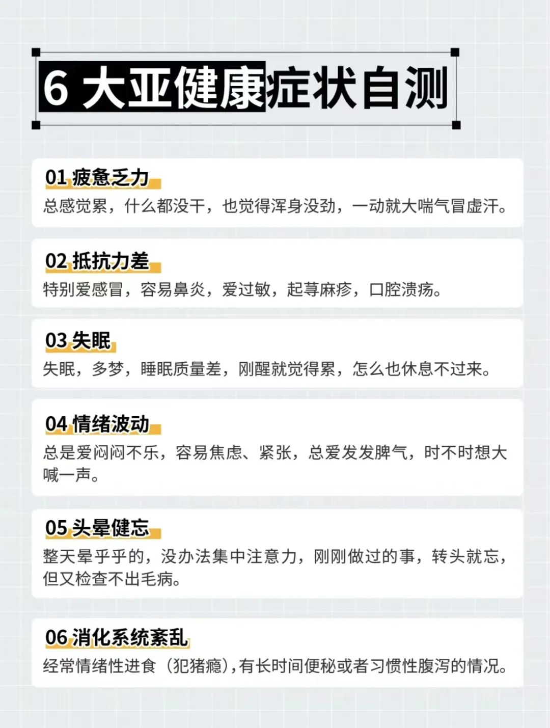 亚健康阶段_简述亚健康状态构成的四大要素_亚健康发展阶段