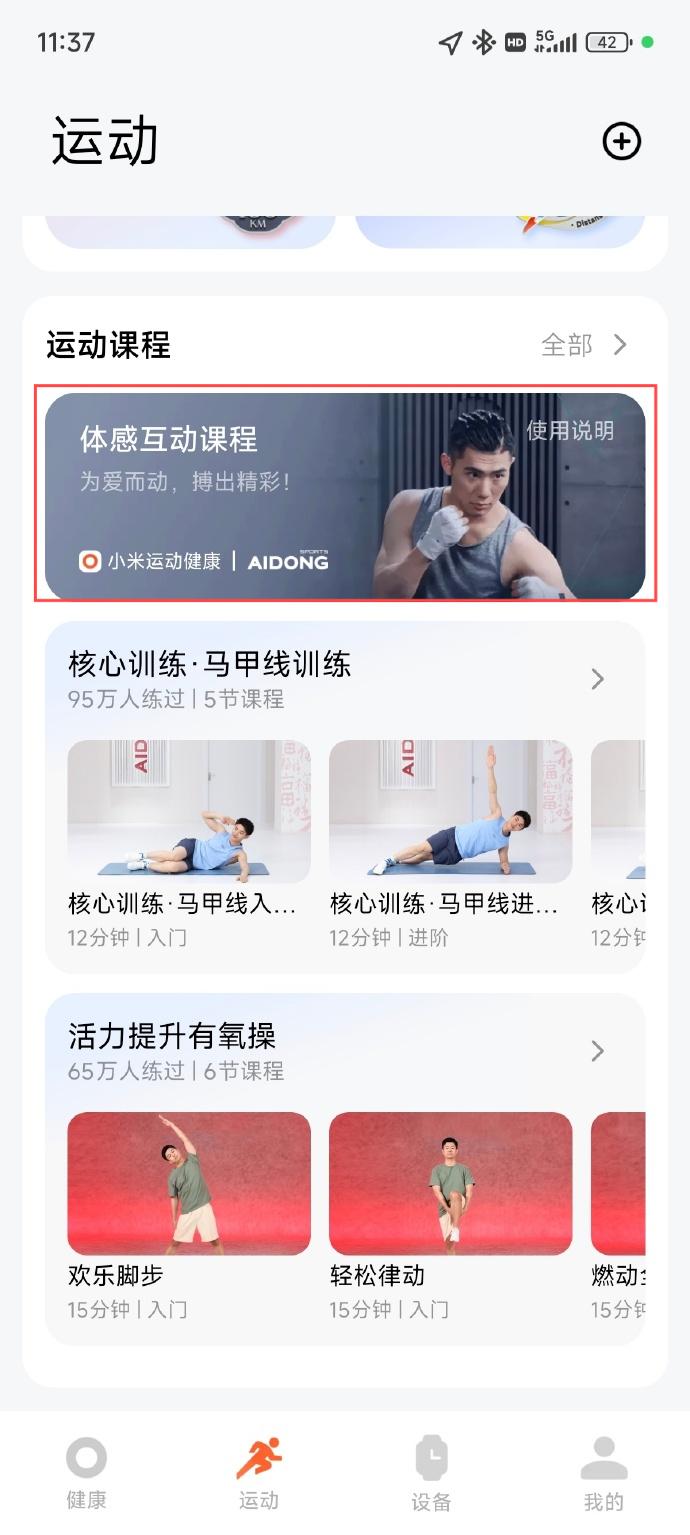 小米运动手环app下载安装_小米运动健康_小米运动