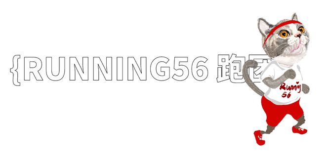 东外56号创新社区:功能多样,跑团活动回顾与报名