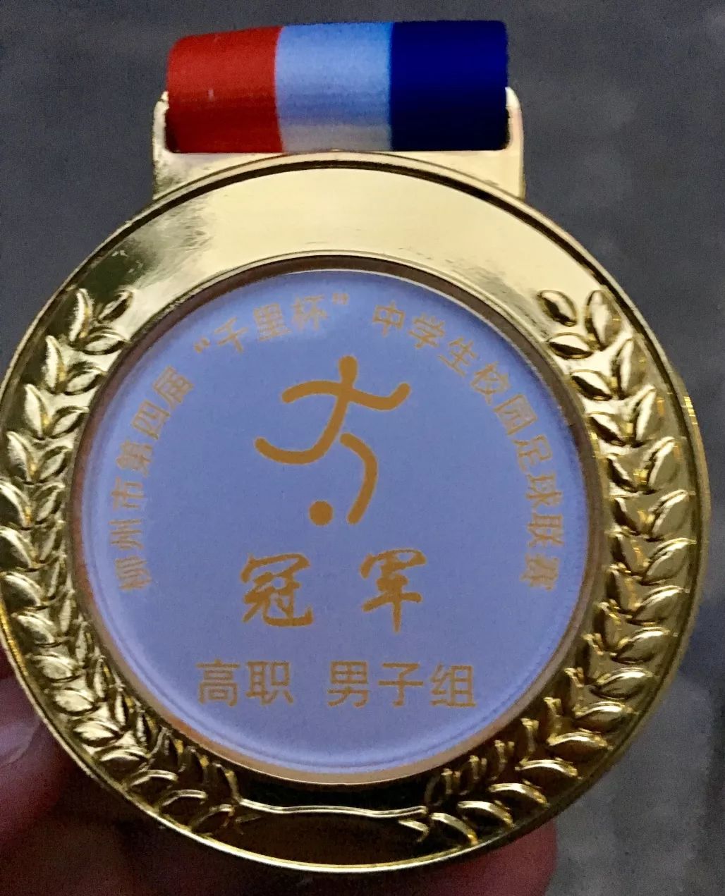 中学生联赛足球冠军是谁_中学生足球联赛冠军_中学生联赛足球冠军奖金多少